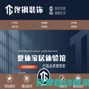 佟鋼裝飾官網(wǎng)　