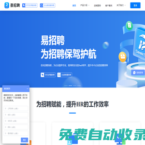 易招聘企業人力資源管理系統