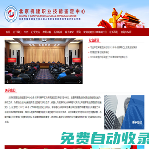 北京機建職業技能鑒定中心-官方網站