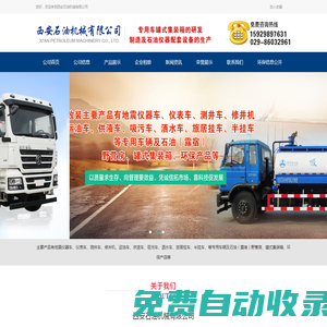 西安石油機械有限公司