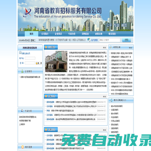 河南省教育招標服務有限公司