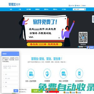 管理加軟件官網(wǎng)－管理加云商為企業(yè)提供進銷存軟件，財務軟件，在線云訂貨等saas平臺