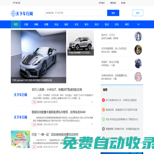 天下車行網