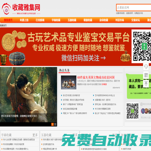 收藏雅集網_線上古董交易_集拍賣,鑒定,估值,收購一體化古玩平臺