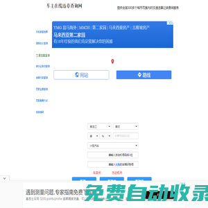 交通違章查詢-全國交通違章查詢系統-車主在線違章查詢網