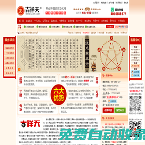 吉祥天姓名網_專業(yè)祈福姓名網_寶寶起名 成人改名 公司起名 商標起名