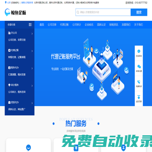 代理記賬_記賬免費注冊公司_企業(yè)資質(zhì)代辦-鯨魚企航