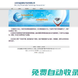 北京芯迪啟智電子技術有限公司