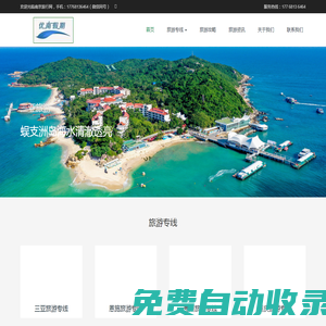 南京旅游批發(fā)商_南京旅游供應(yīng)商_優(yōu)南假期_南京旅游公司_南京旅行社_南京旅游網(wǎng)