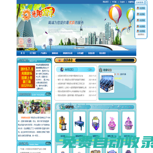 中山市光陽游樂科技股份有限公司--官方網站-游藝機_游戲機_游樂設備_彩票機_室內游藝機_室內游樂場設備_嘉年華彩票機