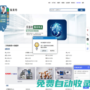 模具和精密加工裝備之家-福美特二手機械設備買賣網！