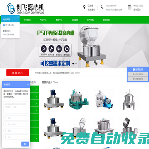 刮刀離心機-平板臥式離心機-化工制藥離心機-張家港創飛離心機制造有限公司