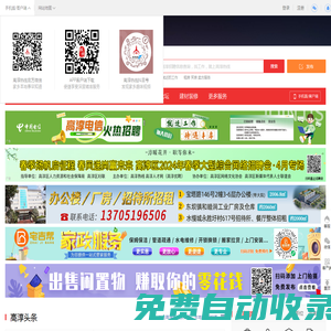 高淳熱線-高淳招聘找工作、找房子、找對象，高淳綜合生活信息門戶！