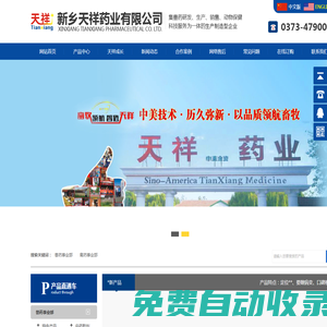 新鄉天祥藥業有限公司