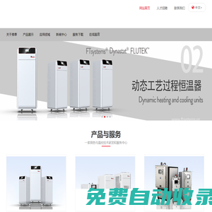 江蘇弗泰流體溫控設(shè)備有限公司-江蘇弗泰流體溫控設(shè)備有限公司