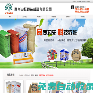 牛皮紙袋｜紙塑復(fù)合袋｜閥口袋｜集裝袋｜宜興申祥包裝材料有限公司