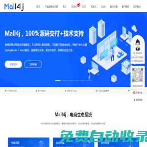 Mall4j 商城系統(tǒng)官網
