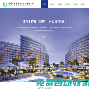 貴州華水建設(shè)項(xiàng)目管理有限公司