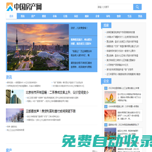 中國房產網
