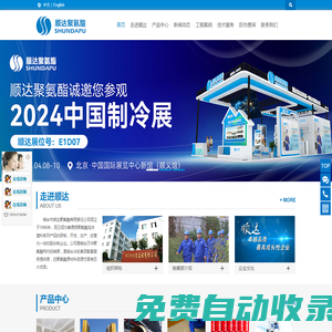 聚氨酯管道_冷庫_建筑外墻保溫材料品牌,聚氨酯白料_煙臺市順達聚氨酯有限責任公司