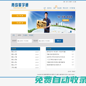 青島昊宇通國際貨運(yùn)代理有限公司