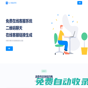 在線客服系統(tǒng)_免費客服系統(tǒng)_在線客服鏈接生成器_九八客服系統(tǒng)