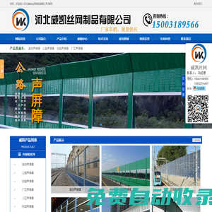 公路聲屏障，高鐵聲屏障|小區聲屏障，冷卻塔聲屏障|室外隔音屏-河北威凱絲網制品有限公司