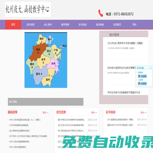 浙江夜大函授- 成人高考-網(wǎng)課-18周歲以上升專(zhuān)科-專(zhuān)科升本科-杭州聯(lián)信財(cái)經(jīng)專(zhuān)修學(xué)校-杭州專(zhuān)升本-初中升大專(zhuān)_杭州夜大（函授）教學(xué)中心