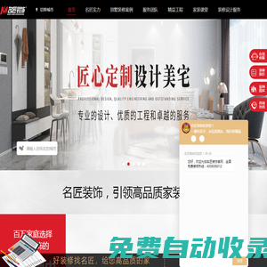 名匠裝飾官網(wǎng)_裝修公司_別墅裝修公司_高端半包裝修設(shè)計(jì)_全案品質(zhì)定制