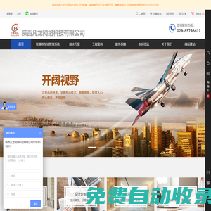 弱電工程\\智慧停車系統(tǒng)\\監(jiān)控安裝\\西安視頻監(jiān)控\\道閘安裝\\西安弱電工程公司\\弱電施工\\停車場管理系統(tǒng)\\綜合布線\\弱電系統(tǒng)集成\\陜西凡龍網(wǎng)絡(luò)科技有限公司