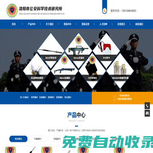 洛陽(yáng)市公安科學(xué)技術(shù)研究所