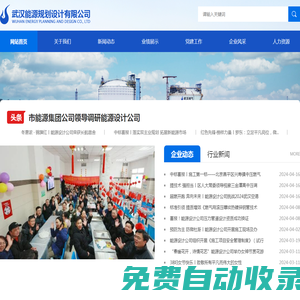 武漢能源規劃設計有限公司