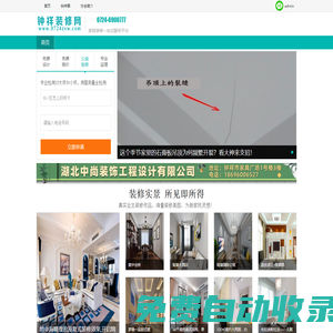 鐘祥建筑裝飾網(wǎng),鐘祥裝修網(wǎng)-鐘祥家居網(wǎng)一站式裝修服務(wù)平臺就來鐘祥裝修網(wǎng)