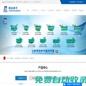 柴油發動機,燃氣發動機,發電機組,發電機,發動機,電噴柴油機 - 重慶磐谷動力技術有限公司