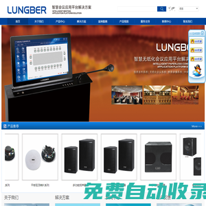 廣州聆音電子設(shè)備有限公司 音視頻專業(yè)廠家、音視頻智能交互系統(tǒng)、信息發(fā)布、無紙化會議系統(tǒng)、錄播系統(tǒng)、專業(yè)音響系統(tǒng)、數(shù)字會議、多媒體中控系統(tǒng)