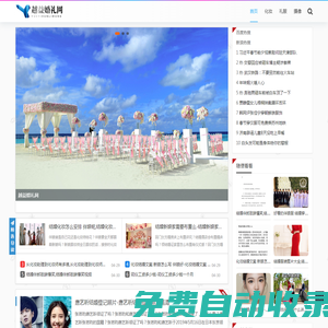 越益婚禮網(wǎng) - 一個專業(yè)做婚禮資訊的網(wǎng)站