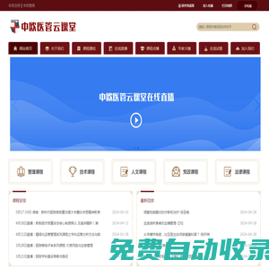 中歐醫(yī)管云課堂