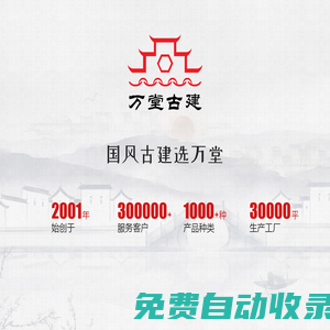 萬堂磚雕廠家 - 高端仿古建筑磚雕生產商
