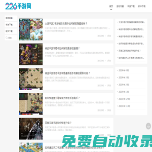 226手游網  -  經典好玩手機游戲大全-免費實用安卓軟件下載