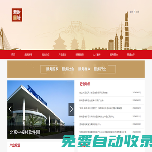 北京新時國培科技有限公司|助力政府推介，培育新質產業