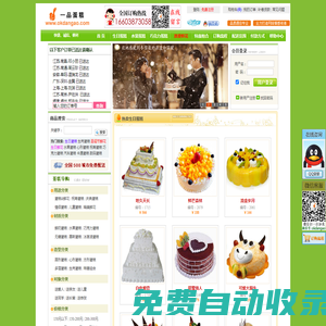 一品蛋糕鮮花網-網上蛋糕速遞鮮花預訂優秀品牌！網上訂蛋糕，全國城市送蛋糕上門，連鎖蛋糕店就近配送蛋糕！