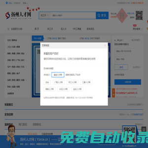 揚(yáng)州人才網(wǎng) ? 揚(yáng)州招聘網(wǎng)_揚(yáng)州人才招聘【官方網(wǎng)站】