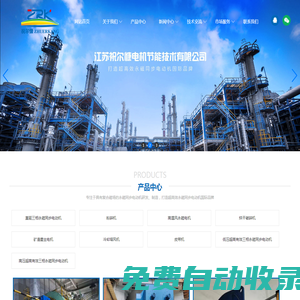 江蘇祝爾慷電機(jī)節(jié)能技術(shù)有限公司