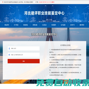 河北建評職業技能鑒定中心