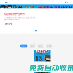 株洲湘冶數(shù)控刀片生產(chǎn)廠家-CHUIGU官網(wǎng)專注高端數(shù)控刀具