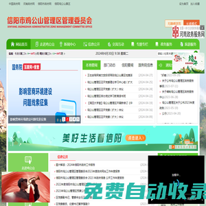 首頁 - 信陽市雞公山管理區(qū)管理委員會(huì)
