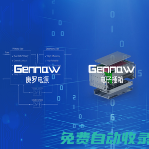 庚羅電源技術(shù)(上海)有限公司