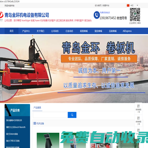 青島金環(huán)機電設(shè)備有限公司