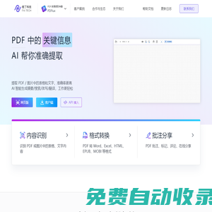 PDFlux PDF數(shù)據(jù)提取神器