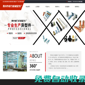 山東冷鐓異形件_濰坊冷鐓螺栓加工_非標緊固件異形件-青州市卓力機械有限公司